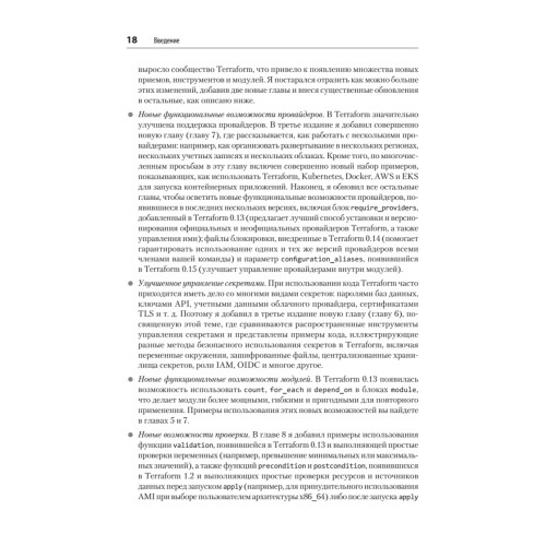 Terraform: инфраструктура на уровне кода. 3-е межд. изд.
