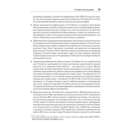 Terraform: инфраструктура на уровне кода. 3-е межд. изд.