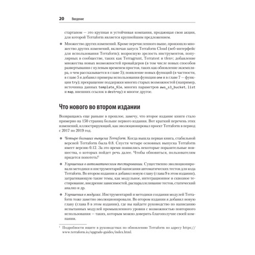 Terraform: инфраструктура на уровне кода. 3-е межд. изд.