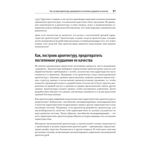 Эволюционная архитектура. Автоматизированное управление программным обеспечением. 2-е межд. изд.
