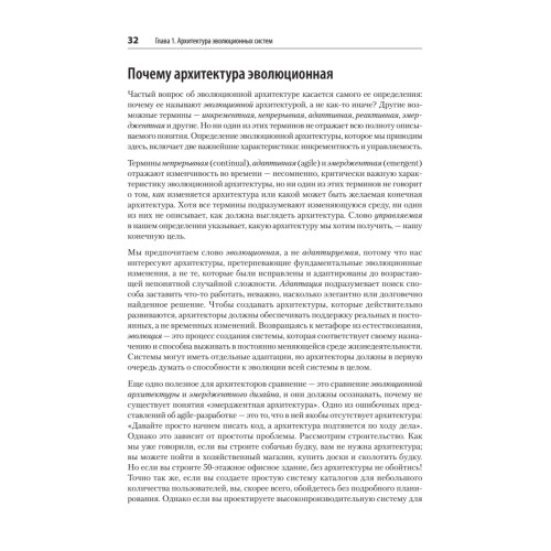 Эволюционная архитектура. Автоматизированное управление программным обеспечением. 2-е межд. изд.
