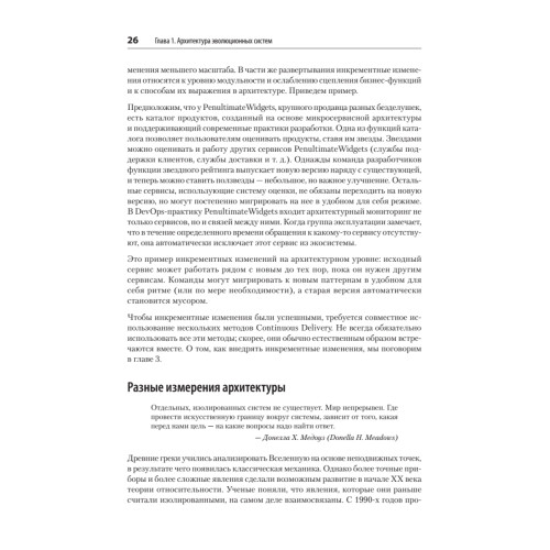 Эволюционная архитектура. Автоматизированное управление программным обеспечением. 2-е межд. изд.