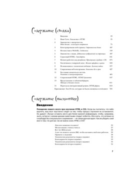 Head First. Изучаем HTML и CSS. 2-е изд.