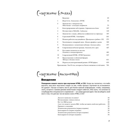 Head First. Изучаем HTML и CSS. 2-е изд.