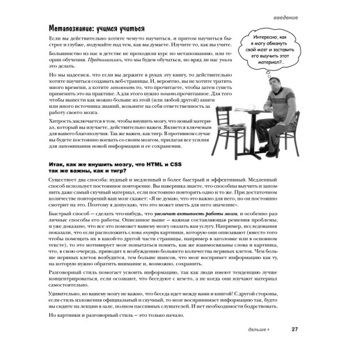 Head First. Изучаем HTML и CSS. 2-е изд.