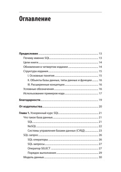 SQL. Pocket guide, 4-е изд.