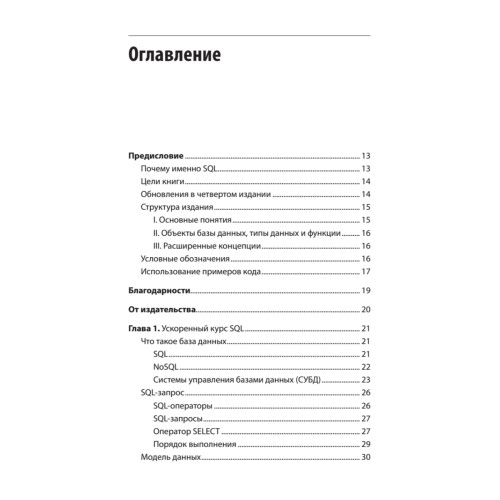 SQL. Pocket guide, 4-е изд.