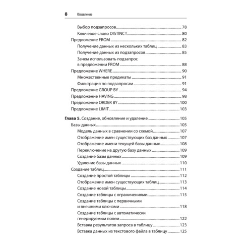 SQL. Pocket guide, 4-е изд.