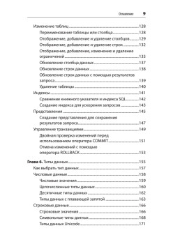 SQL. Pocket guide, 4-е изд.