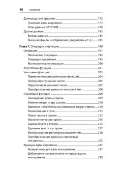 SQL. Pocket guide, 4-е изд.