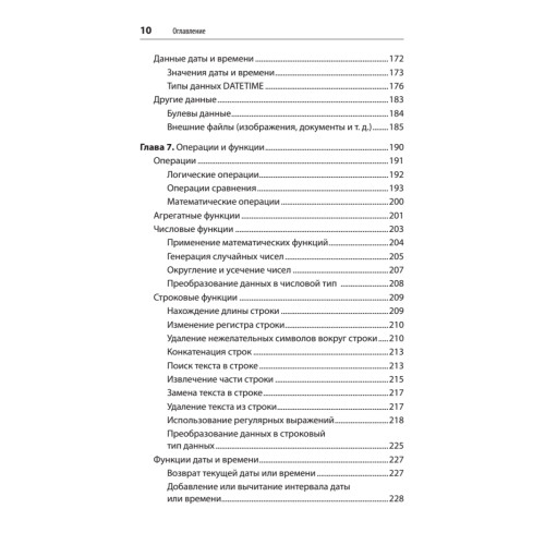 SQL. Pocket guide, 4-е изд.