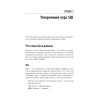 SQL. Pocket guide, 4-е изд.