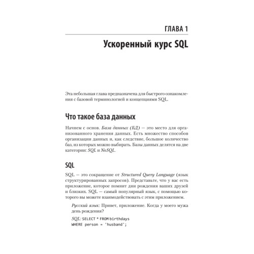 SQL. Pocket guide, 4-е изд.