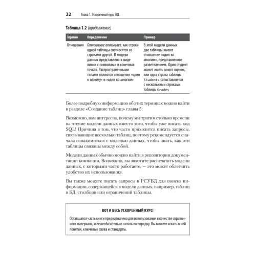 SQL. Pocket guide, 4-е изд.