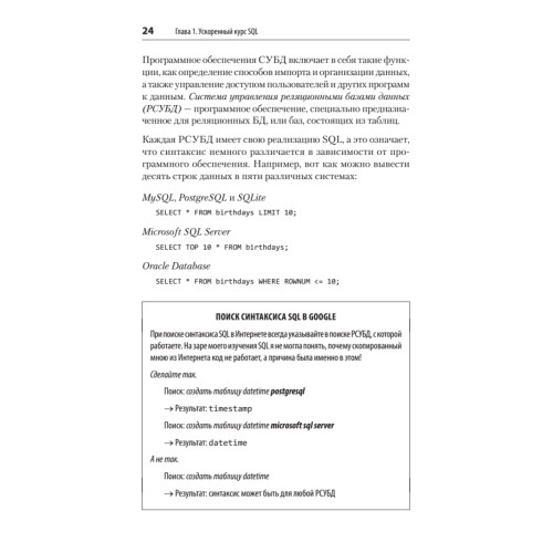 SQL. Pocket guide, 4-е изд.
