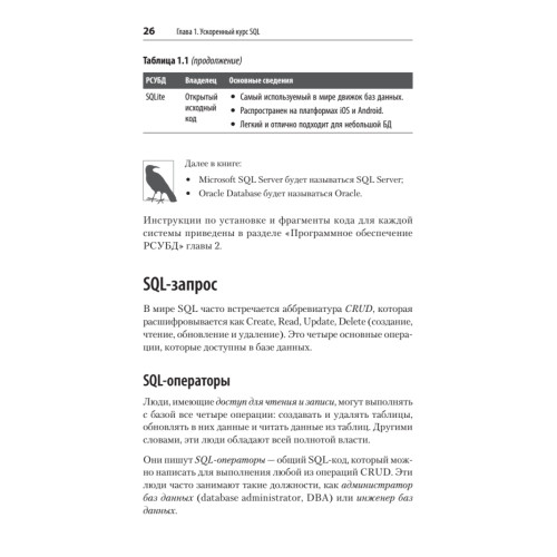 SQL. Pocket guide, 4-е изд.