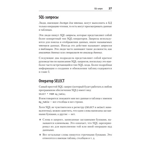SQL. Pocket guide, 4-е изд.