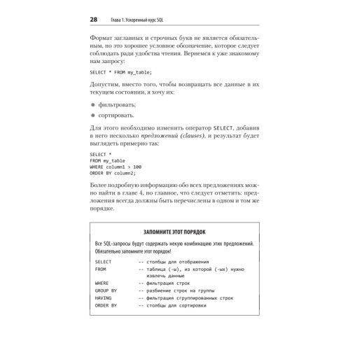 SQL. Pocket guide, 4-е изд.