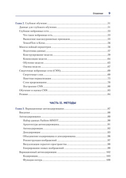 Генеративное глубокое обучение. Как не мы рисуем картины, пишем романы и музыку. 2-е межд изд.