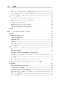 Генеративное глубокое обучение. Как не мы рисуем картины, пишем романы и музыку. 2-е межд изд.