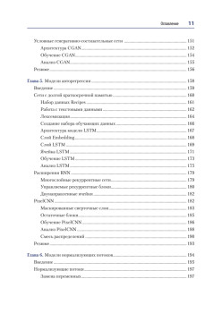 Генеративное глубокое обучение. Как не мы рисуем картины, пишем романы и музыку. 2-е межд изд.