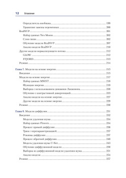 Генеративное глубокое обучение. Как не мы рисуем картины, пишем романы и музыку. 2-е межд изд.