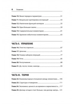 Чистый дизайн. Практика эмпирического проектирования ПО