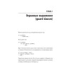 Чистый дизайн. Практика эмпирического проектирования ПО