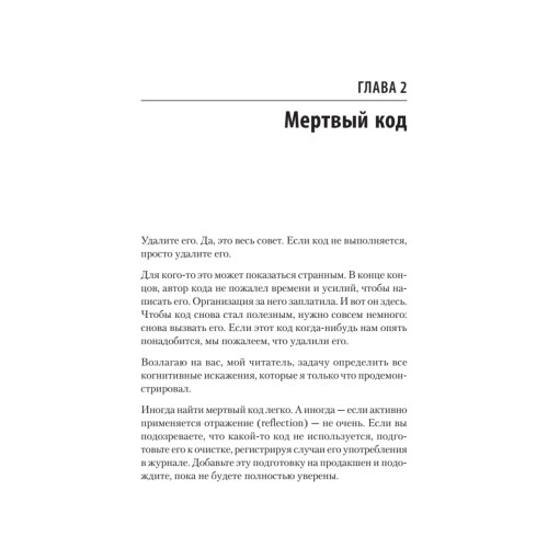 Чистый дизайн. Практика эмпирического проектирования ПО