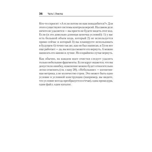 Чистый дизайн. Практика эмпирического проектирования ПО
