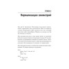 Чистый дизайн. Практика эмпирического проектирования ПО