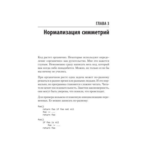 Чистый дизайн. Практика эмпирического проектирования ПО
