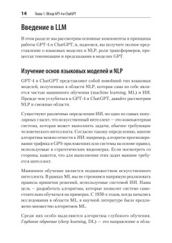 Разработка приложений на базе GPT-4 и ChatGPT