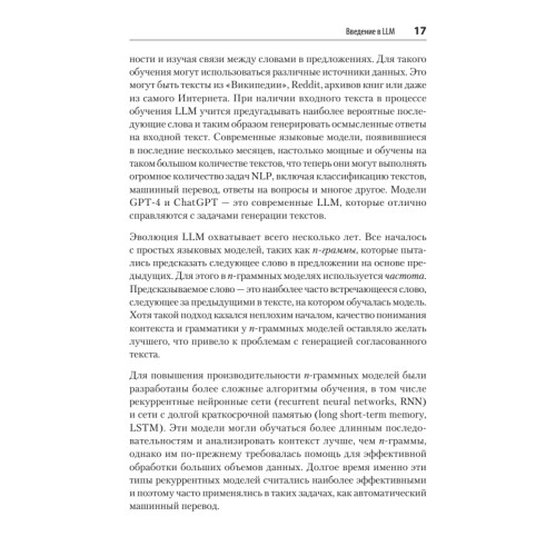 Разработка приложений на базе GPT-4 и ChatGPT