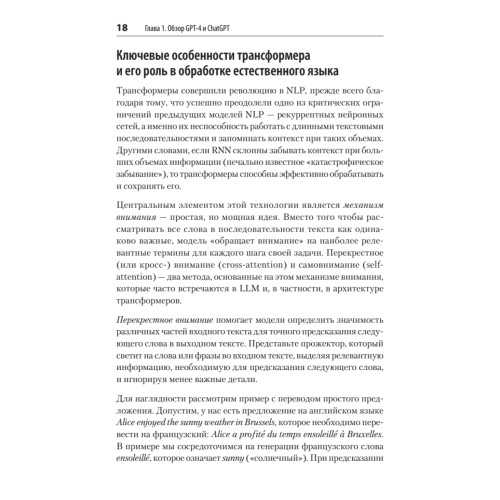 Разработка приложений на базе GPT-4 и ChatGPT
