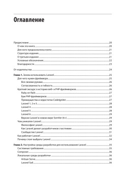 Laravel. Полное руководство. 3-е издание
