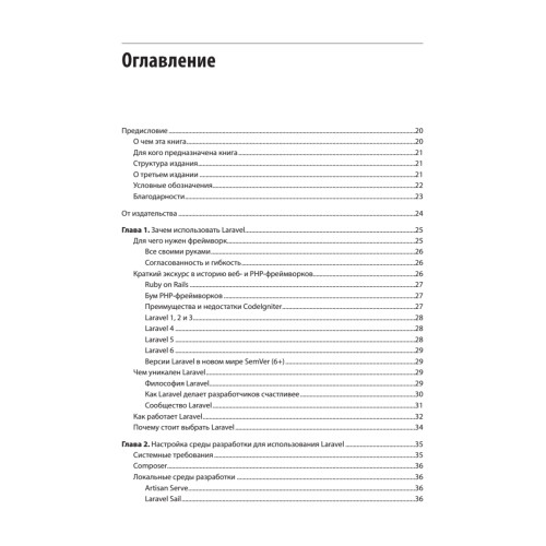 Laravel. Полное руководство. 3-е издание