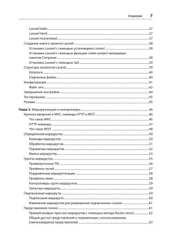 Laravel. Полное руководство. 3-е издание