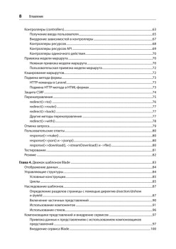 Laravel. Полное руководство. 3-е издание