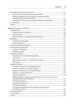 Laravel. Полное руководство. 3-е издание