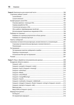 Laravel. Полное руководство. 3-е издание