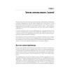 Laravel. Полное руководство. 3-е издание