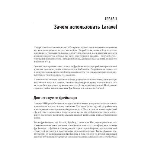 Laravel. Полное руководство. 3-е издание