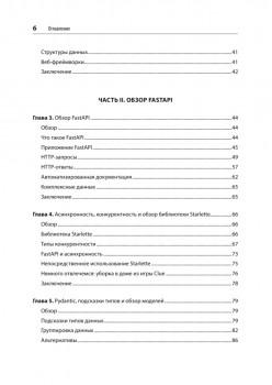 FastAPI: веб-разработка на Python