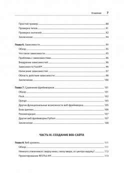 FastAPI: веб-разработка на Python