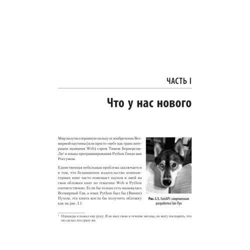 FastAPI: веб-разработка на Python