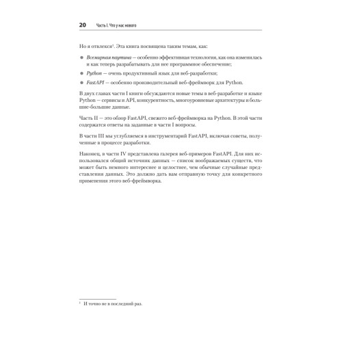 FastAPI: веб-разработка на Python