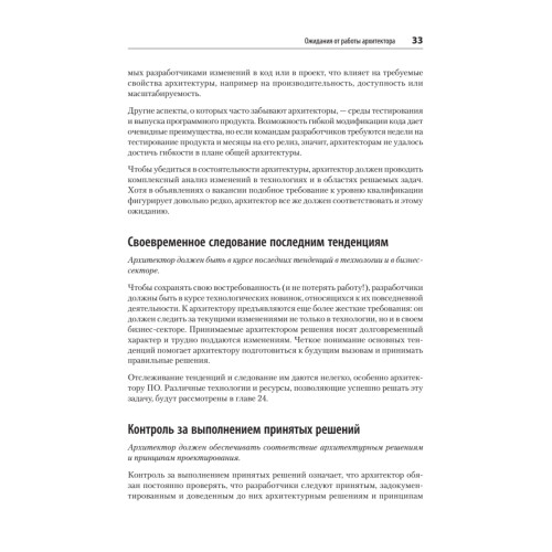 Фундаментальный подход к программной архитектуре: паттерны, свойства, проверенные методы