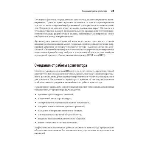 Фундаментальный подход к программной архитектуре: паттерны, свойства, проверенные методы
