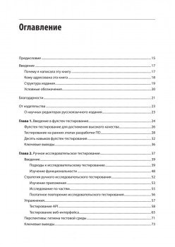 Фулстек-тестирование